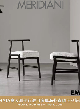 MERIDIANI客厅餐椅意大利平行进口家具椅原装正品海淘代购EMILIA