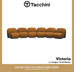 Tacchini 沙发模块意大利进口家具海淘代购现代设计师 Victoria