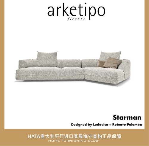 Arketipo沙发模块进口意大利