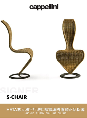 国内现货 Cappellini 椅子S 休闲椅 意大利进口家具代购 S-chair