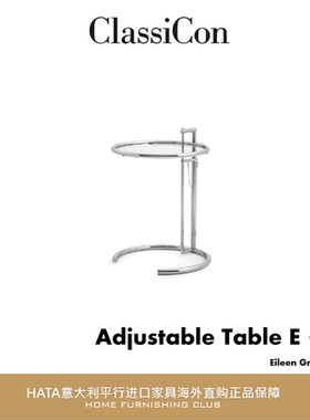 Classicon 边几玻璃德国进口设计师家具代购 Adjustable Table E