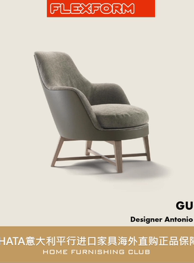 Flexform 沙发椅扶手椅意大利进口家具海淘代购设计师正版 GUSCIO