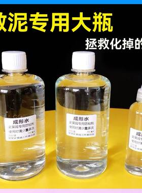 成型水做泥专用起泡胶成型水大瓶500史莱姆成型水做泥材料成型粉