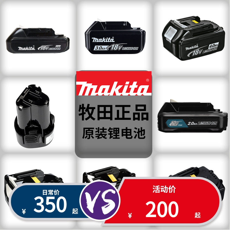 Makita牧田原装正品锂电池18V40V12V10.8V7.2V原厂电池快速充电器