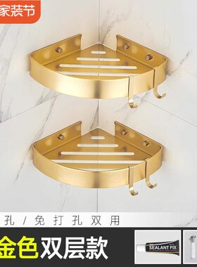 金色卫生间置物架免打孔浴室沐浴露枪灰三角架子淋浴房洗手间厕所
