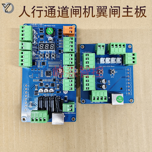 人行通道闸主板翼闸主板免限位有刷翼闸控制器XH-GX2-V3.9线路板