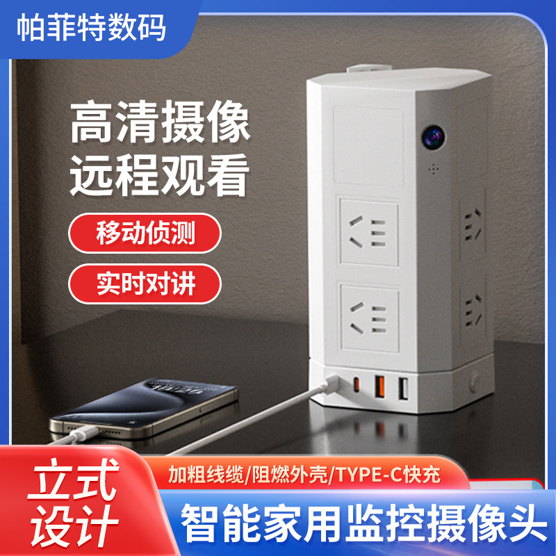 家用监控插座摄像头WiFi连接远程监控高清摄像监控摄像头高清夜视