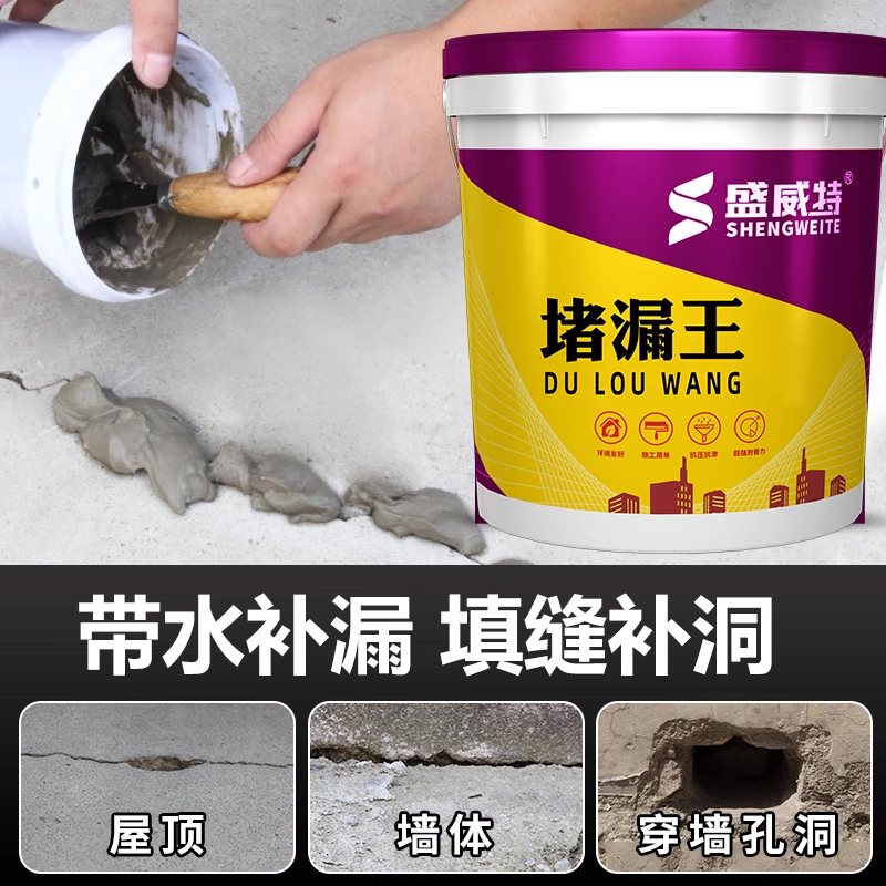 堵漏王补漏堵漏地面墙面裂缝修补防水补漏快干水泥填缝剂水不漏,基础建材,防水涂料,淘宝优惠券,粉丝福利购,淘宝优惠卷