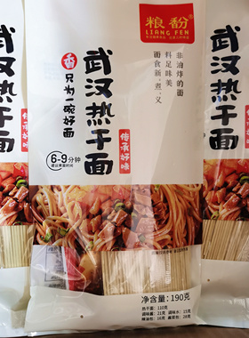 粮馚武汉热干面190g方便速食碱水面条拌面湖北特产挂面非油炸早餐