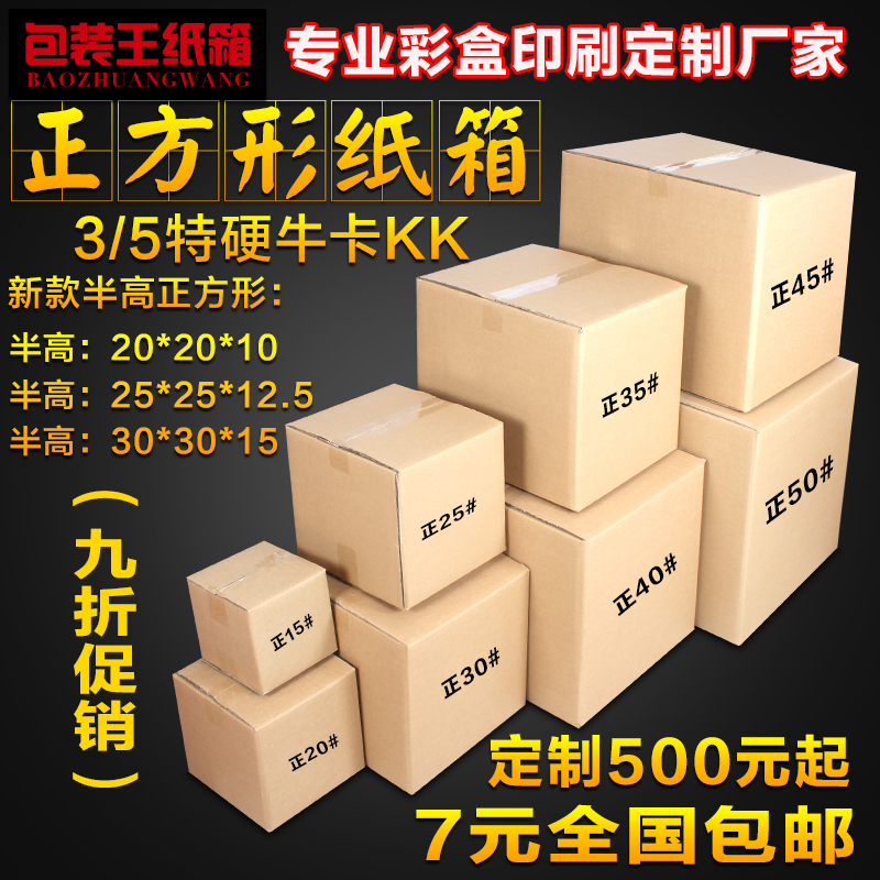 正方形特大号搬家方型扁纸箱批发快递彩盒印刷打包装水果礼盒定做