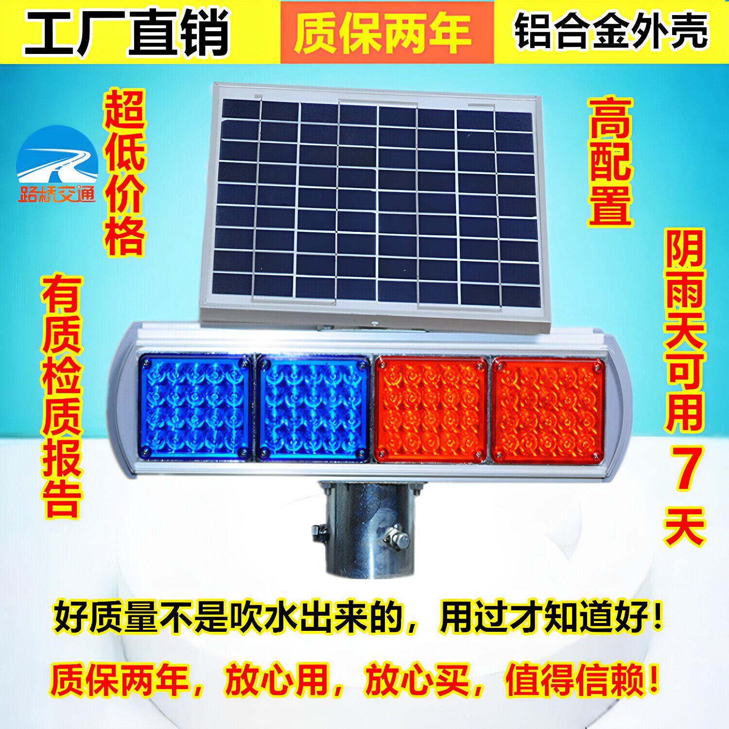 太阳能爆闪灯红蓝警示灯施工信号灯高速路障灯频闪灯铝壳爆闪灯