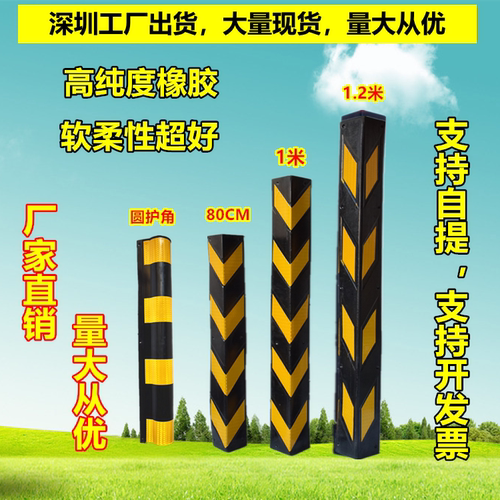 橡胶护角停车场防撞条直角保护贴