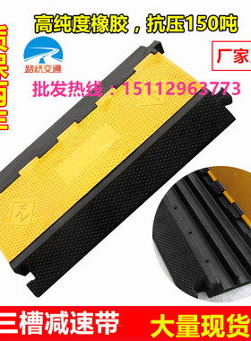 三线槽减速带  串线板减速带 舞台铺线板护线板 过线3线槽减速带