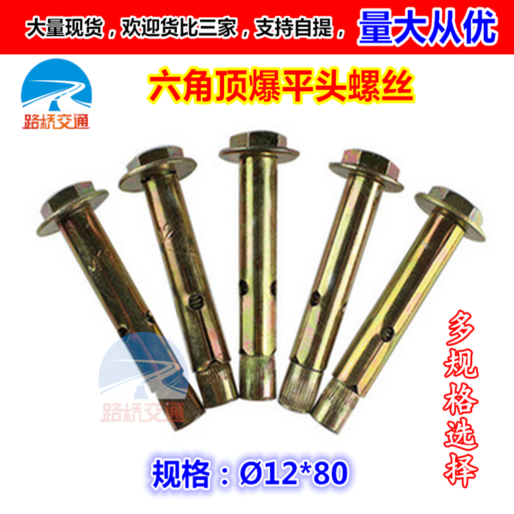 减速带螺丝 六角顶爆膨胀螺丝 减速带专拉爆钉 挡轮杆/定位器螺丝