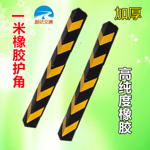 1米橡胶反光条 加厚橡胶护墙角 停车库防撞条 直角护胶条 特价