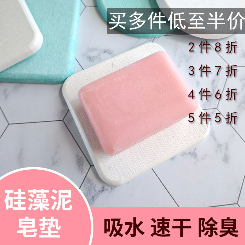 硅藻泥吸水垫皂垫杯垫速干皂托肥皂架洗手台洗漱垫硅藻土垫隔热垫