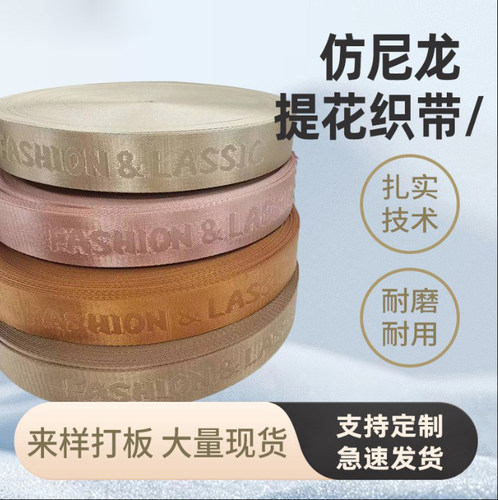 仿尼龙人字带电脑提花织带仿尼龙提花织带包包肩带斜挎箱包辅料带