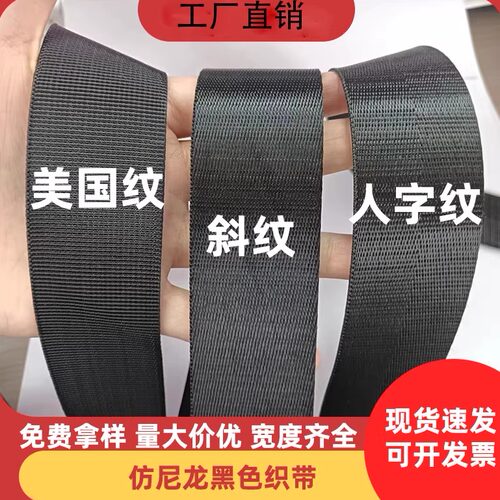 特价加厚人字纹斜纹美国纹坑带仿尼龙织带书包带箱包带双肩包织带