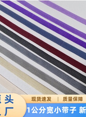 批发现货供应细带子丙纶600D织带平纹织带水杯1cm窄带子 拉把装饰