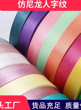 仿尼龙织带美国纹人字纹加宽加厚2-5cm背包带书包带打包捆绑绳带