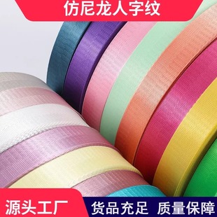 仿尼龙织带美国纹人字纹加宽加厚2-5cm背包带书包带打包捆绑绳带