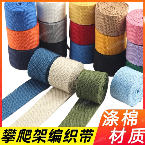 厂家批发黑色彩色珠纹涤棉织带现货手提箱包帆布袋瑜伽绑带棉织带