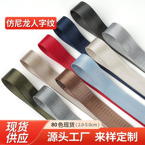 仿尼龙织带人字纹2-5cm彩色黑色尼龙扁带背包带书包带箱包辅料带