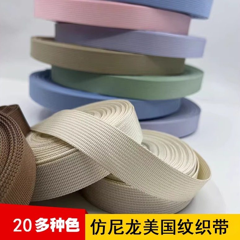 美国纹仿尼龙织带坑带加厚加宽彩色书包带背包带打包带辅料带扁带,纺织面料/辅料/配套,织带/丝带/缎带,淘宝优惠券,粉丝福利购,淘宝优惠卷