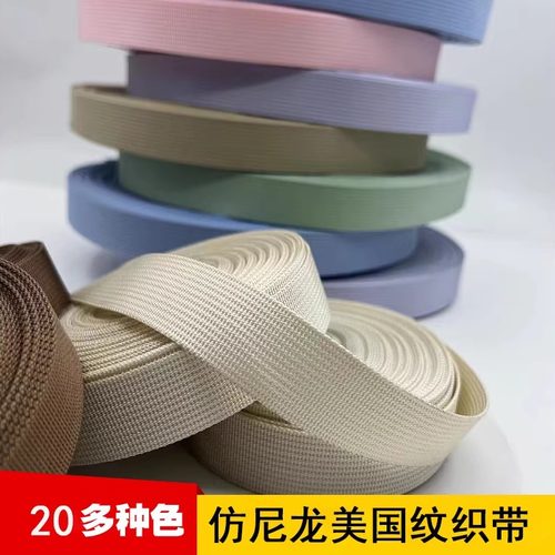 美国纹仿尼龙织带坑带加厚加宽彩色书包带背包带打包带辅料带扁带