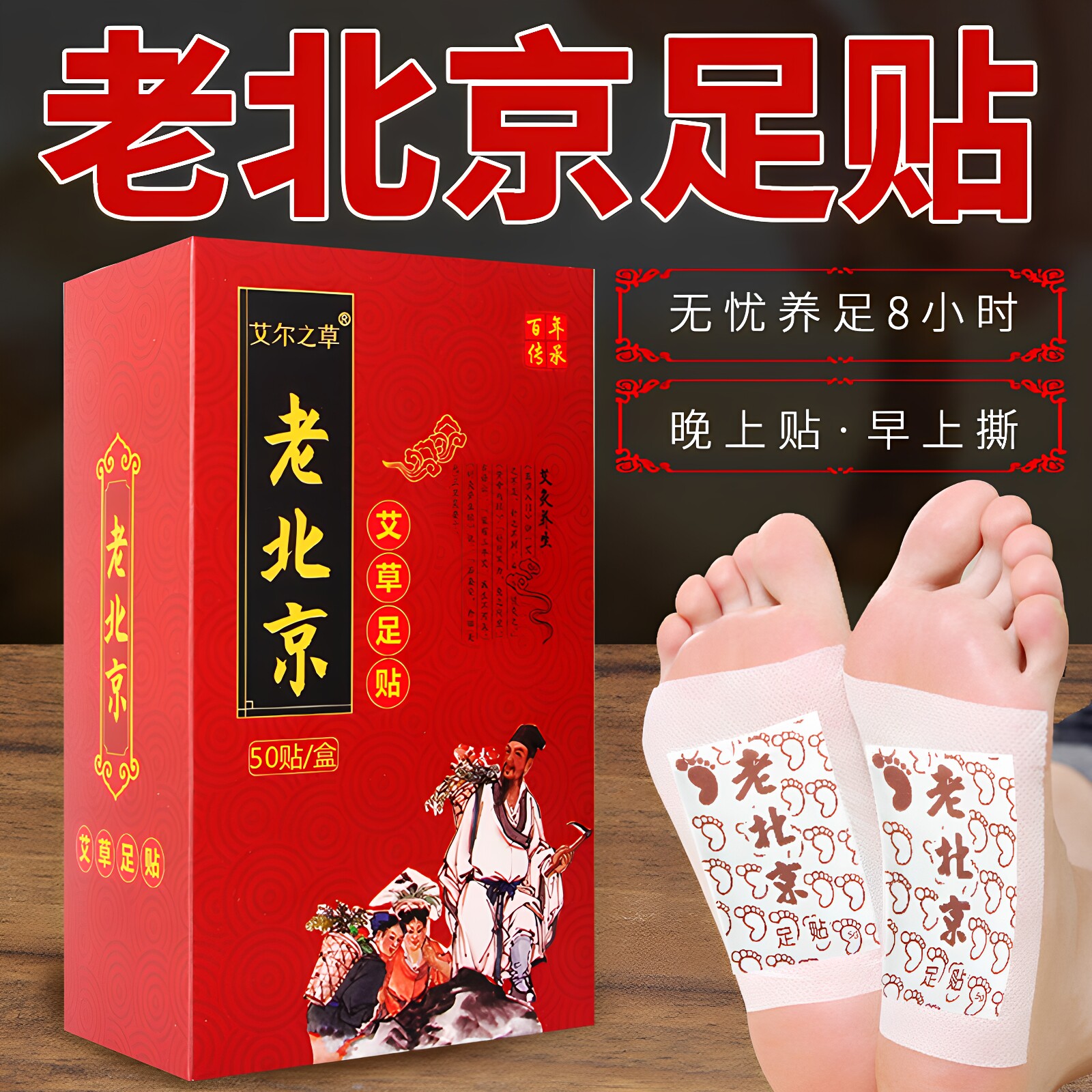 艾草发热足贴8小时养护