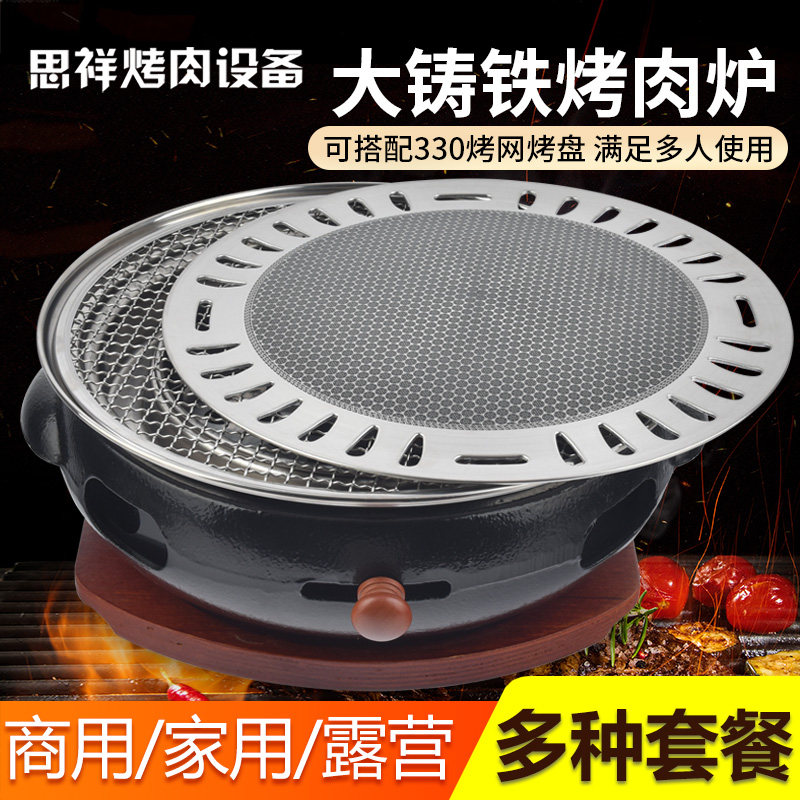 韩式铸铁烤肉炉子家用烤肉店碳烤炉商用亮面圆形围炉煮茶烧烤炉子