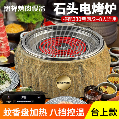 韩式电烤炉商用网红款石头烧烤炉