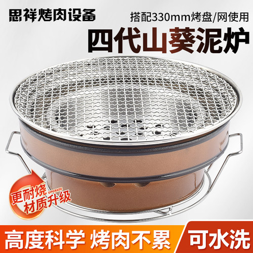 日式泥炉烤肉炉子山葵四代