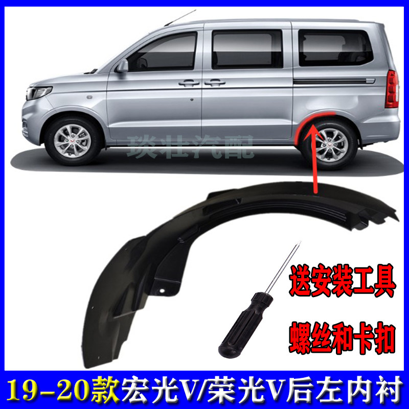 五菱原厂老款荣光塑料汽车配件