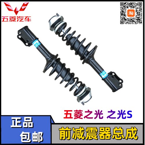 原装五菱之光 S 6376 6400前减震器总成6388前轮避震6390悬挂弹簧