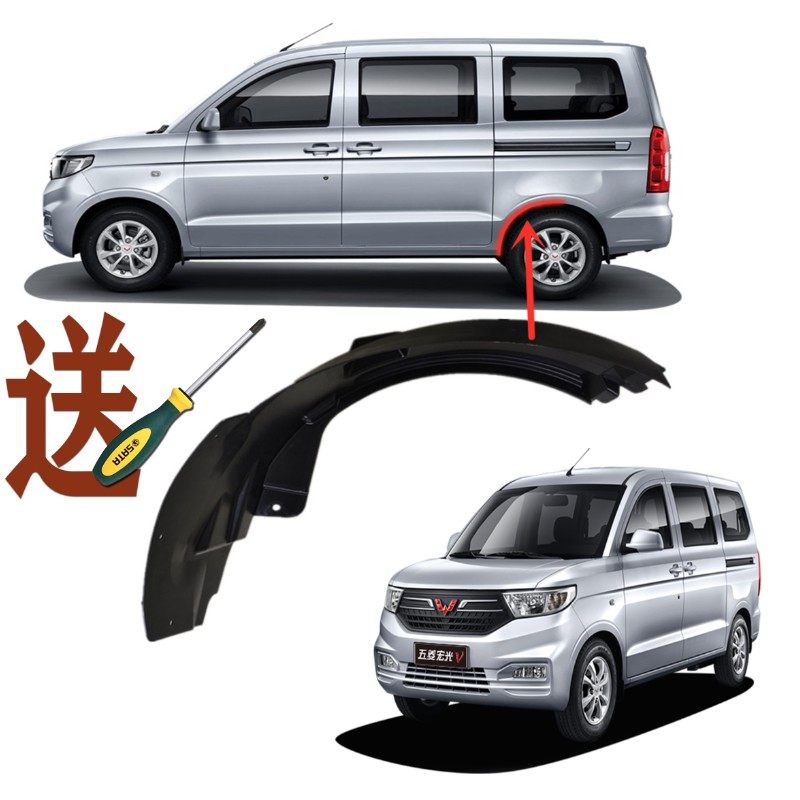 琰壮汽配新款宏光V叶子板内衬