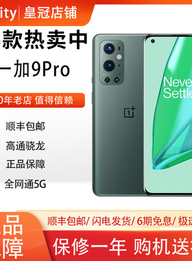 OnePlus/一加 9 pro晓龙888 正品5G手机全网通双卡手机