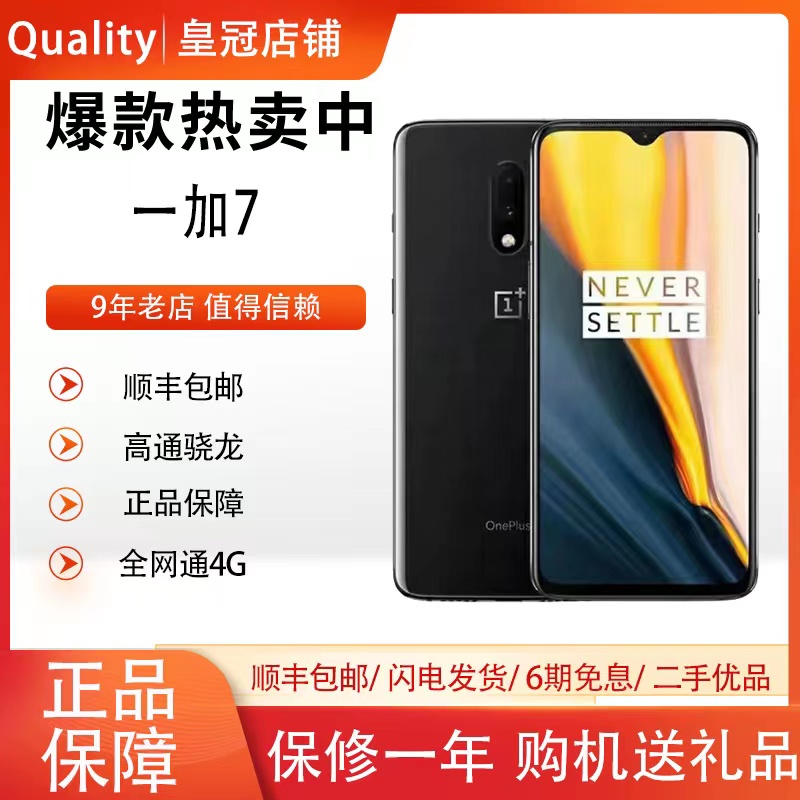 OnePlus/一加 GM1900 全网通防抖双摄游戏拍照手机一加7 一加7Pro