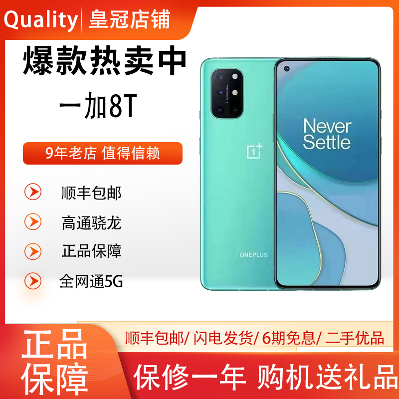 OnePlus/一加8T双卡双待全网通5G