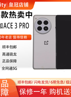 OnePlus/一加 Ace 3 Pro手机骁龙8Gen3学生智能游戏5G手机