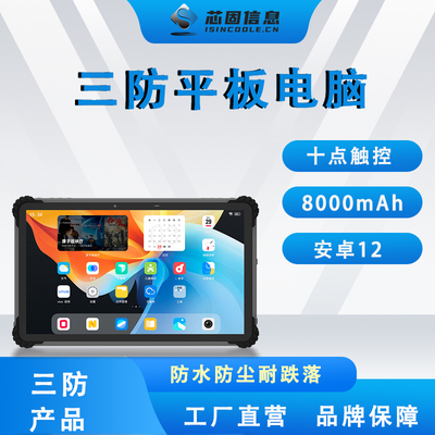 13.3寸RK3588国产处理器安卓12三防平板电脑智能手持终端4G