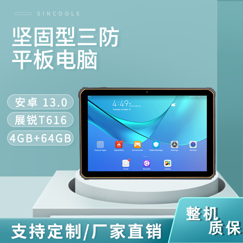 10.1寸超薄便携三防平板电脑智能终端T616户外医疗