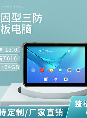 10.1寸超薄高性价比三防平板可加装扫码NFC身份证
