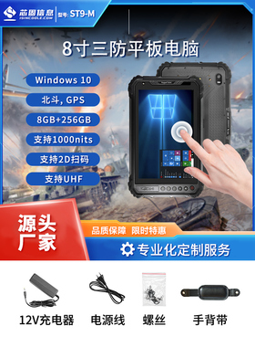 极端作业环境 8寸便携平板windows10 工业  三防平板电脑