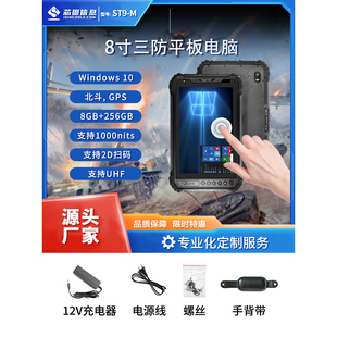 三防平板电脑 工业 极端作业环境 8寸便携平板windows10