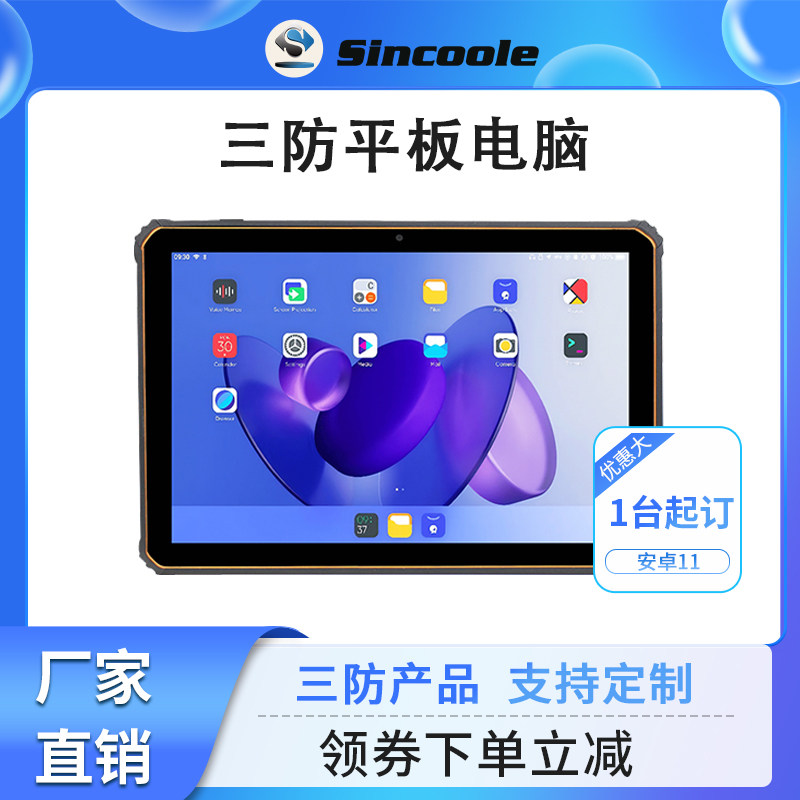 10.1寸超薄高性价比三防平板可加装扫码NFC身份证