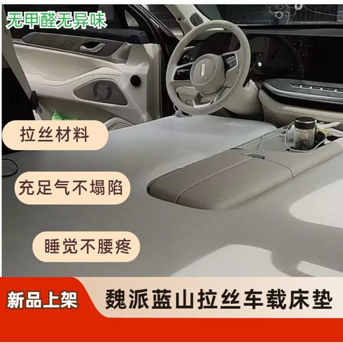 魏牌蓝山拉丝车床垫无异味无甲醛
