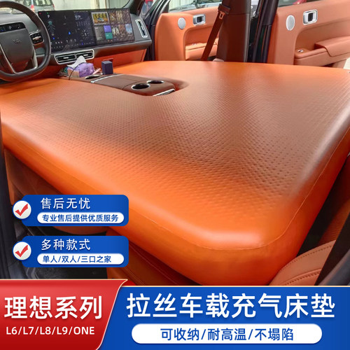 理想全系列拉丝充气车载床无异味