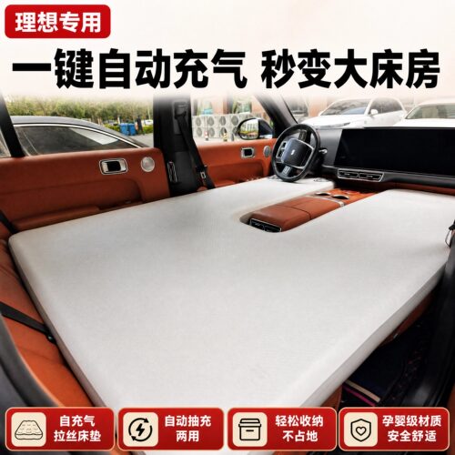 理想自充式车载床垫已售8W+