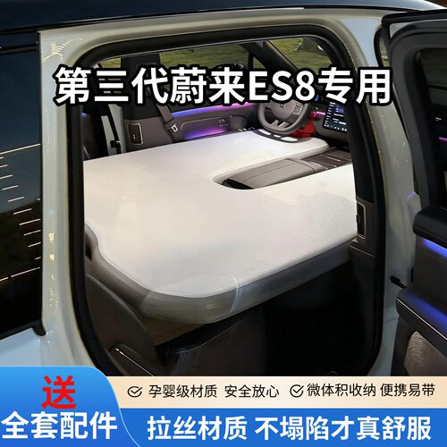 第三代蔚来ES8拉丝充气床垫车内睡觉整张分体户外露营自驾游睡垫